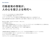 2016年のマザーズ上場後に策定したコーポレートミッション。行動を起こす人に向き合う、当社の姿勢です。