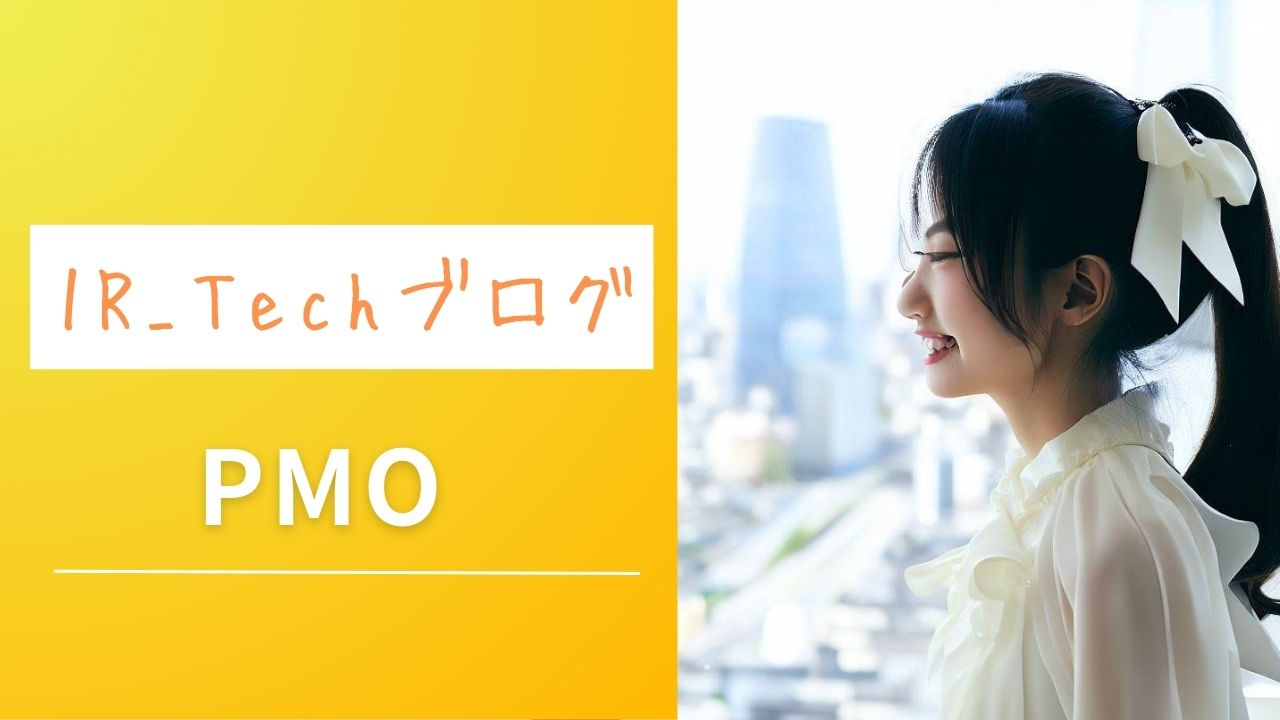 プロジェクトをマネジメントする！PMOの役割とは