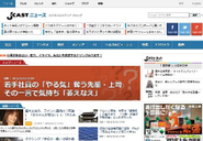 J-CASTニュースは、月間訪問者数1000万人以上