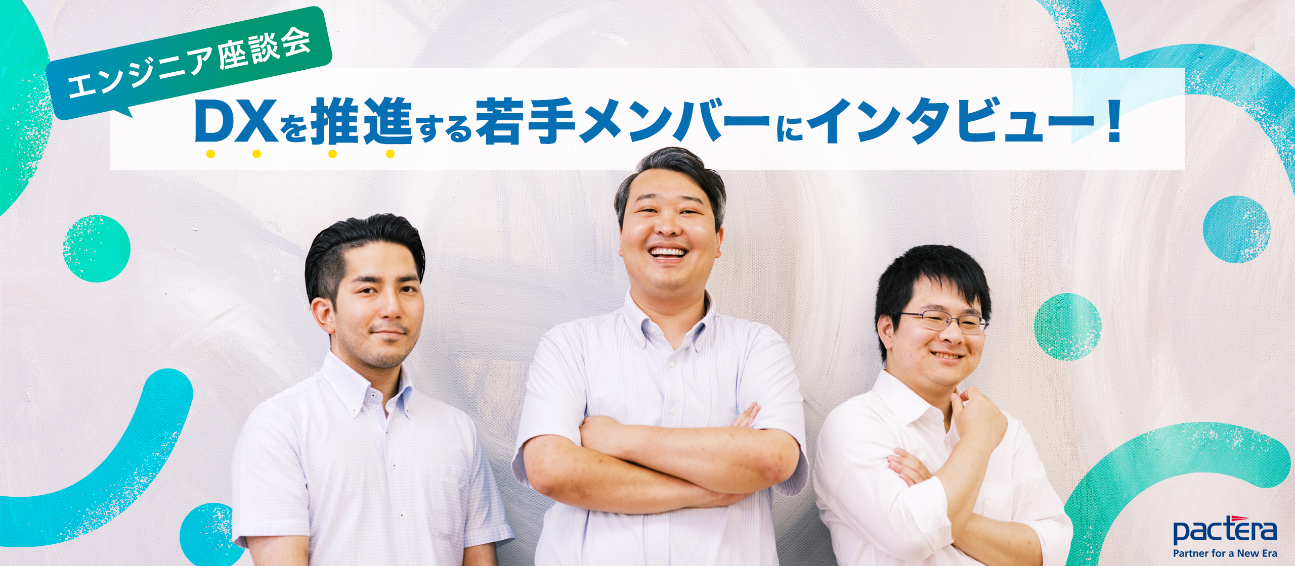 【産業事業開発部_INDソリューションイノベーション座談会】ERP開発で幅広い業界のDXを推進！ 躍進する若手メンバーにインタビューしました！