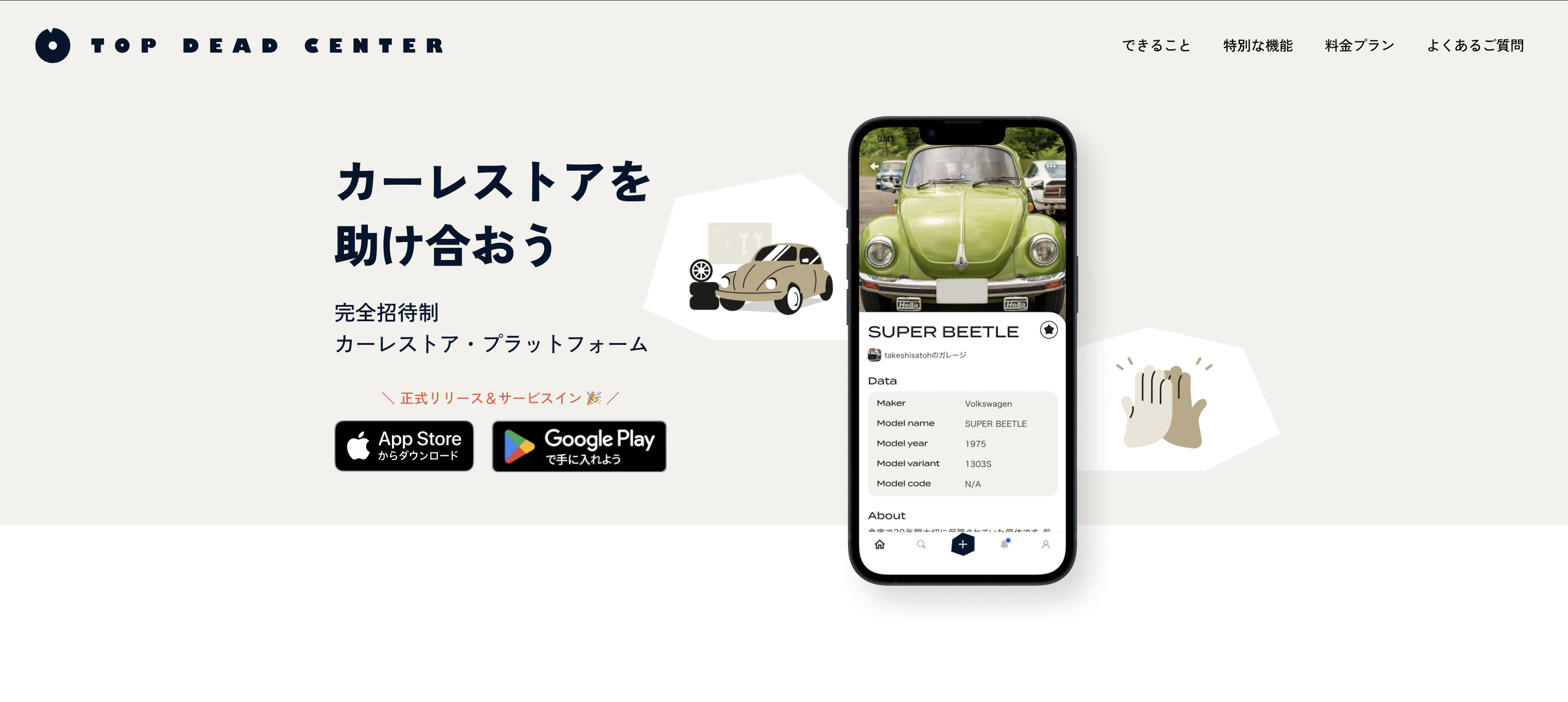🎊 正式リリース＆サービスインしました