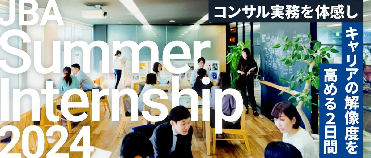 26卒|大阪開催 どこでも通用する実力をつけるサマーインターン/新卒採用