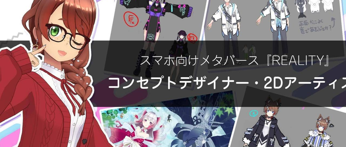 REALITYアプリの家具デザイン設計・制作担当の2Dアーティストを募集！