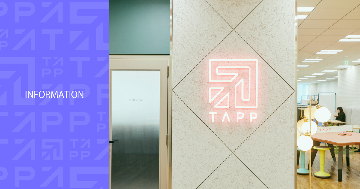 【TAPP東京本社への道案内】〜写真付きでご案内します！〜 | 株式会社TAPP
