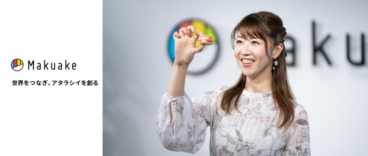 Makuakeの飲食店プロジェクトに伴走するキュレーターを募集！