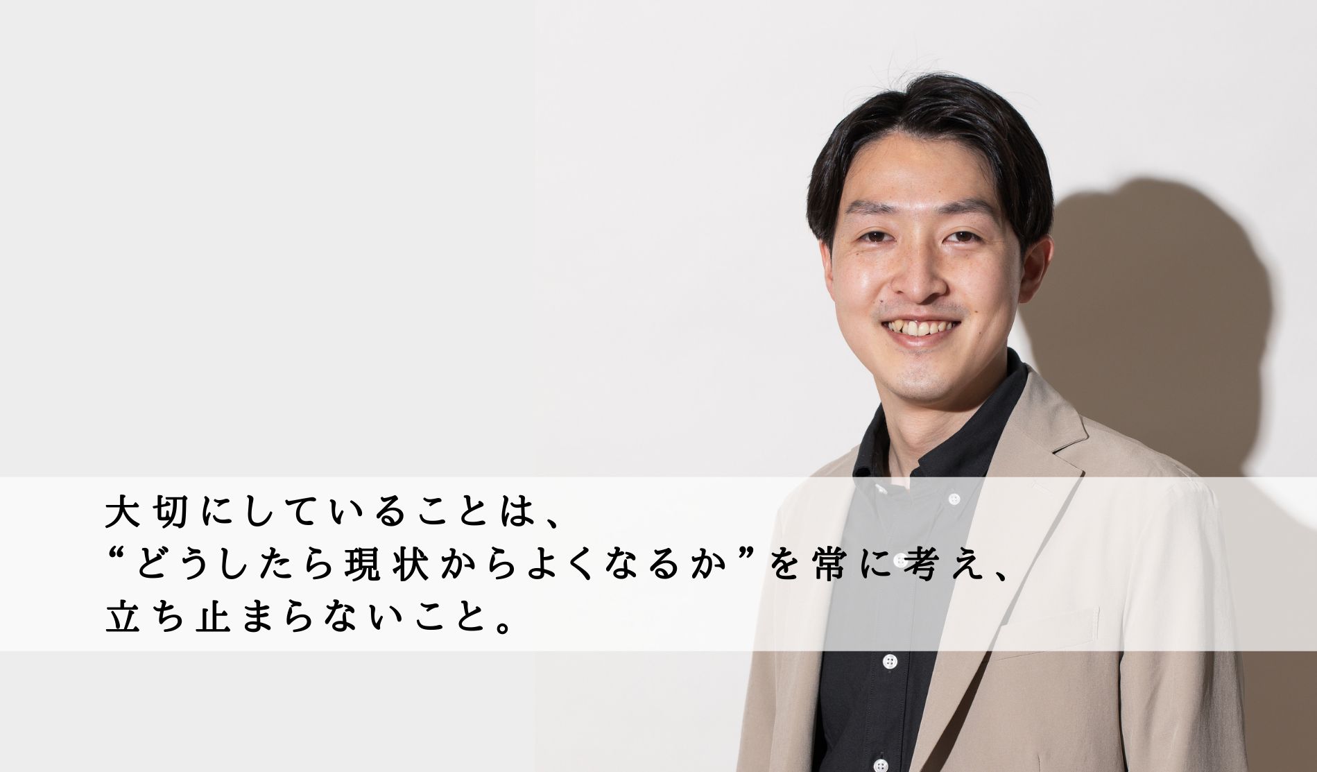 【プロデューサー職インタビュー #3】大切にしていることは、“どうしたら現状からよくなるか”を常に考え、立ち止まらないこと。
