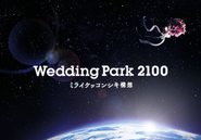 結婚や結婚式の魅力を伝える取り組みも行っています。