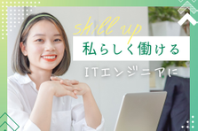 経験ゼロからエンジニアならイニシエート！カジュアル面接実施中！