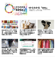 企業・国の制度・人々の動き、さまざまな角度からSDGsを報じています。