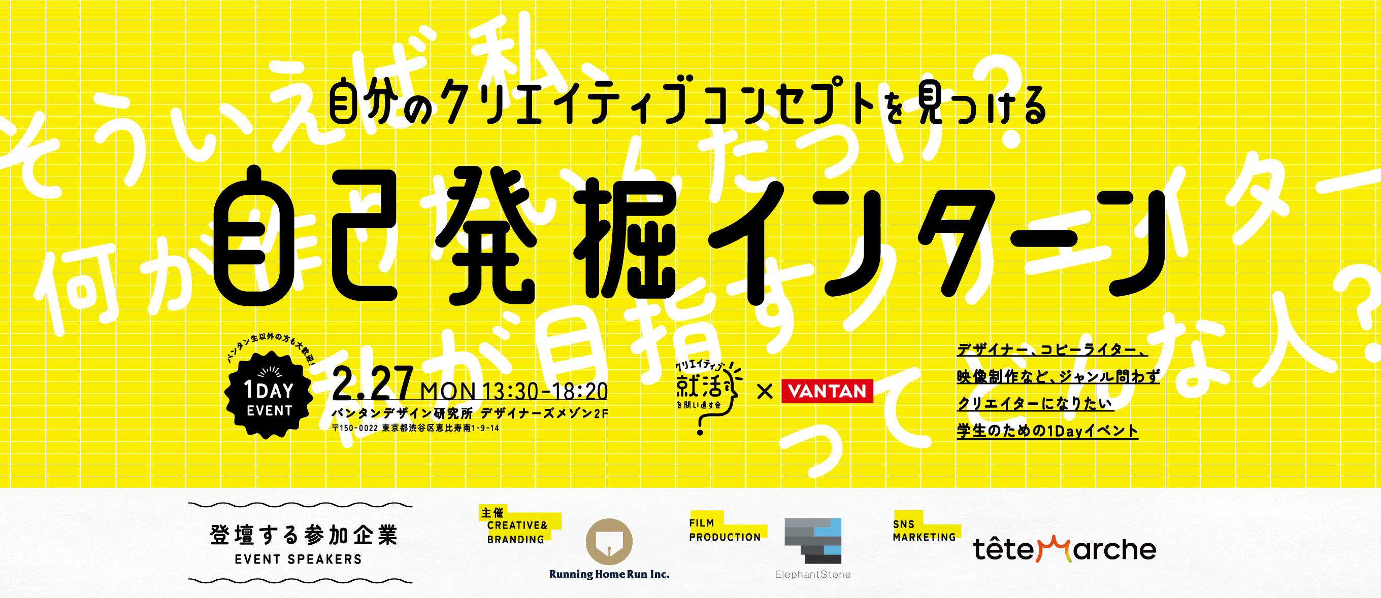 【ポートフォリオの魅せ方より、コンセプトの言語化が鍵を握る】自分のクリエイティブコンセプトを見つける自己発掘インターンat バンタンデザイン研究所
