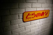 とらのあなのグループ企業です