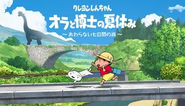 弊社にて開発を担当しました。                                                   ©臼井儀人／双葉社・シンエイ・テレビ朝日・ＡＤＫ　　©Neos Corporation