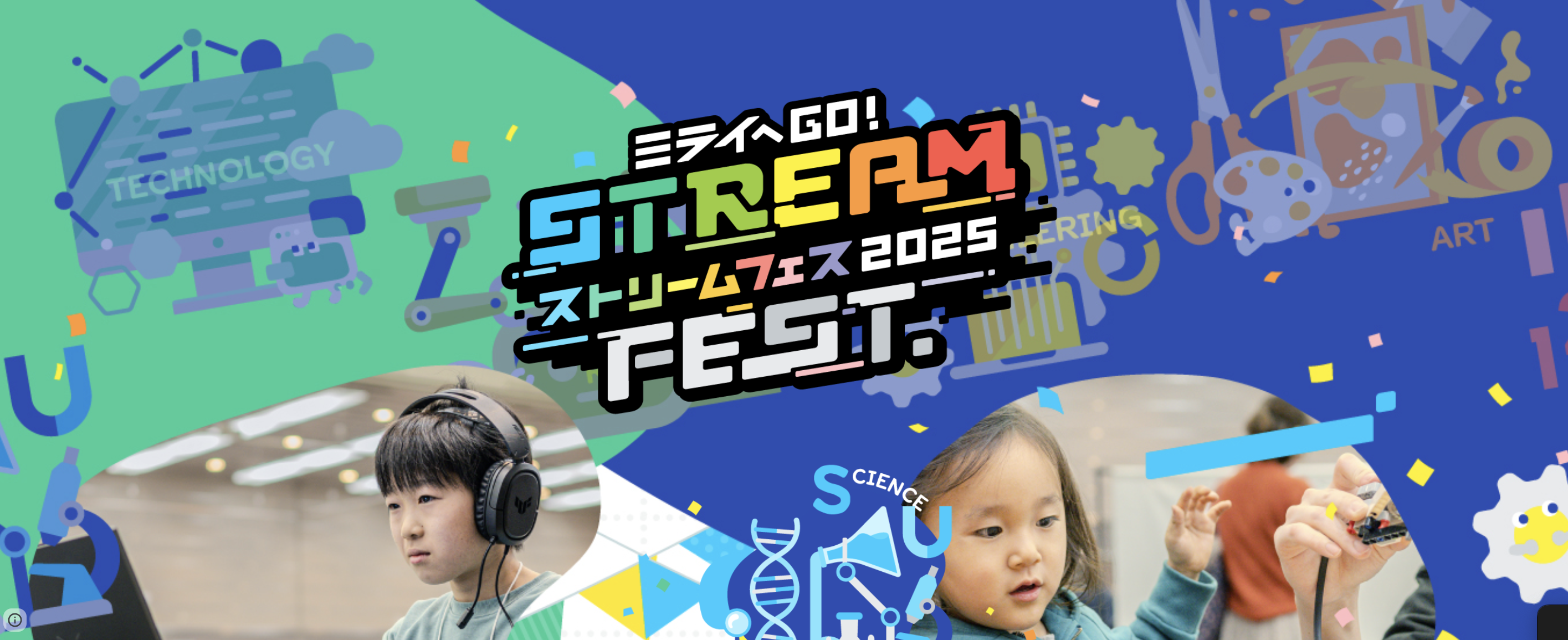 【5/5限定】STREAM FEST.2025×ロボ団Meetup｜教育に関わる仕事に興味ある方へ