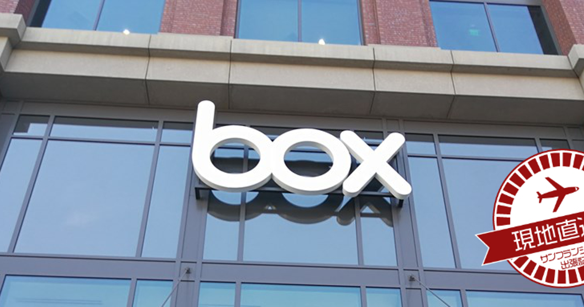 [現地直送便] サンフランシスコ出張記 Box本社訪問編 | サーバーワークス海外カンファレンスレポート