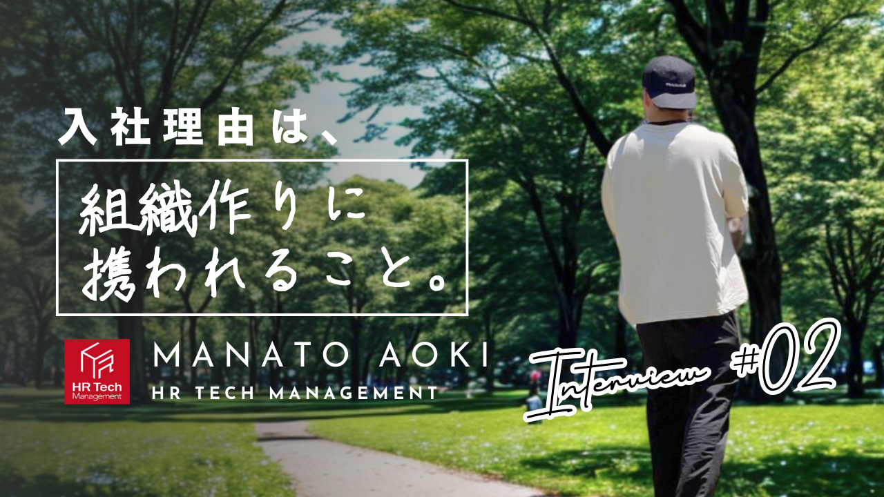 組織を育てながら、自分の人生も育てていく。─ 採用コンサルタント・青木愛都が選んだしなやかな働き方─