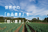 メニューデザイン研究所のビジョン