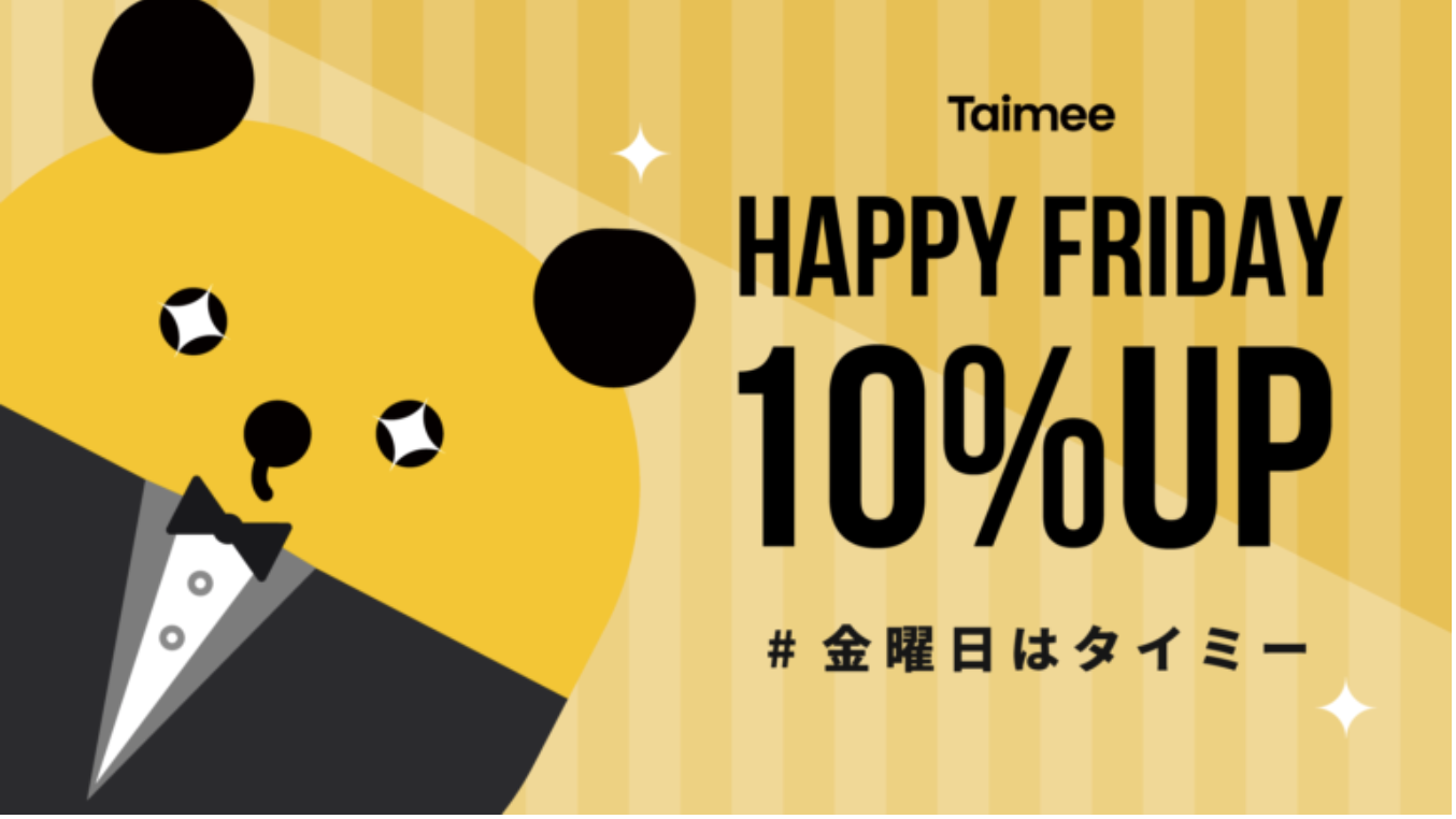 Happy Fridayキャンペーンを開始！