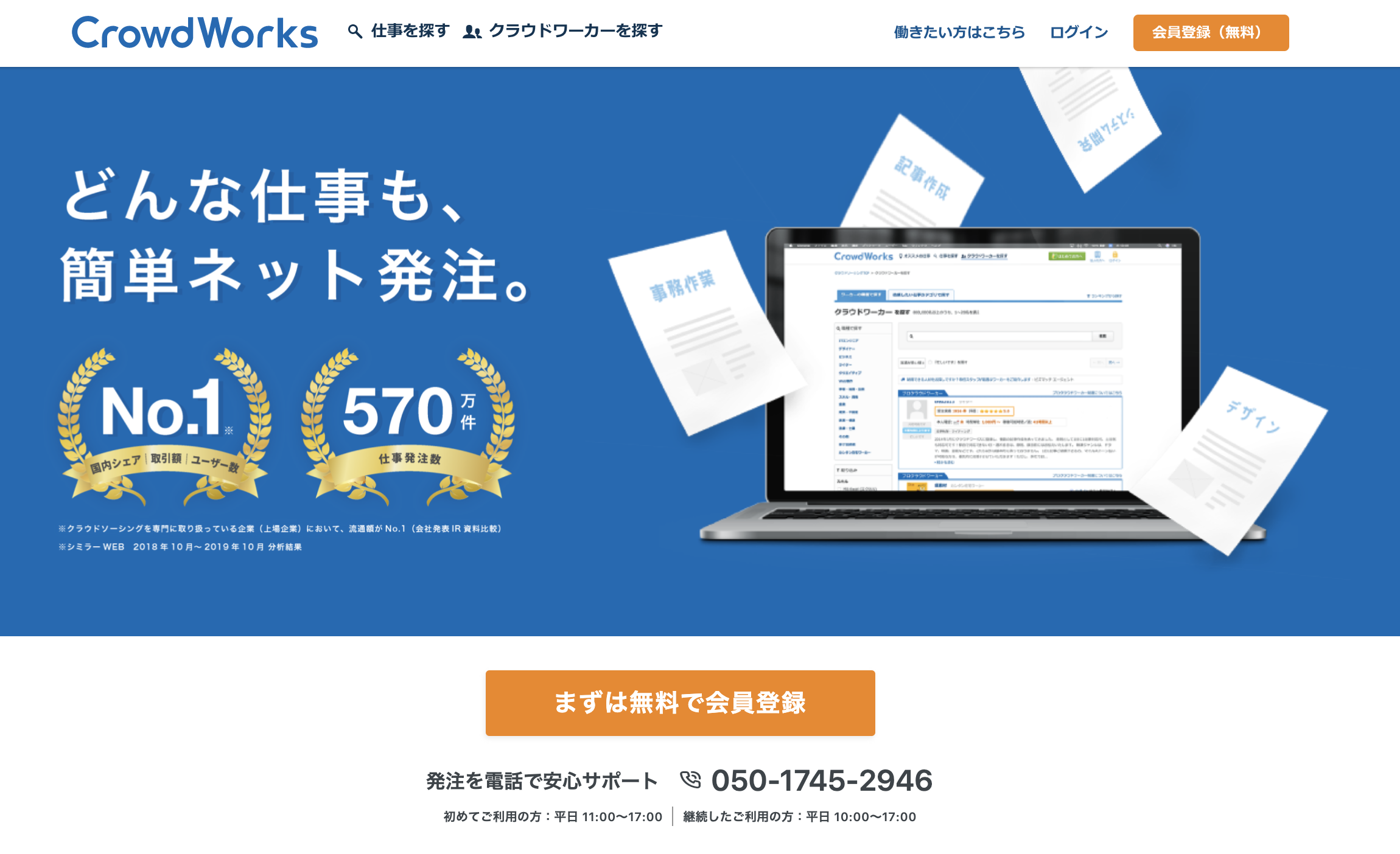 IT人材×フリーランス|雇用機会を創出するWebマーケ候補の方、大募集