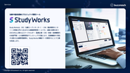 治験の業務課題を解決する『StudyWorks』