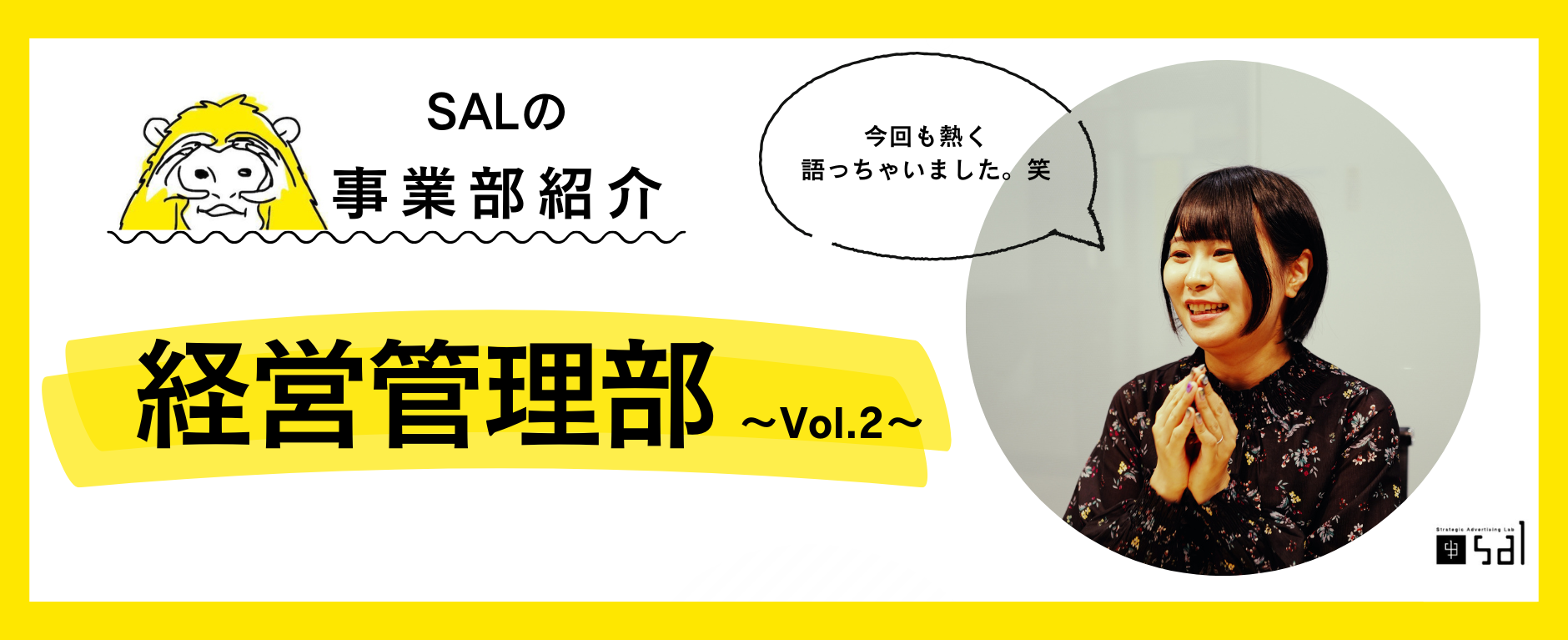 【事業部紹介】経営管理部ってどんなことをしているの？Vol.2