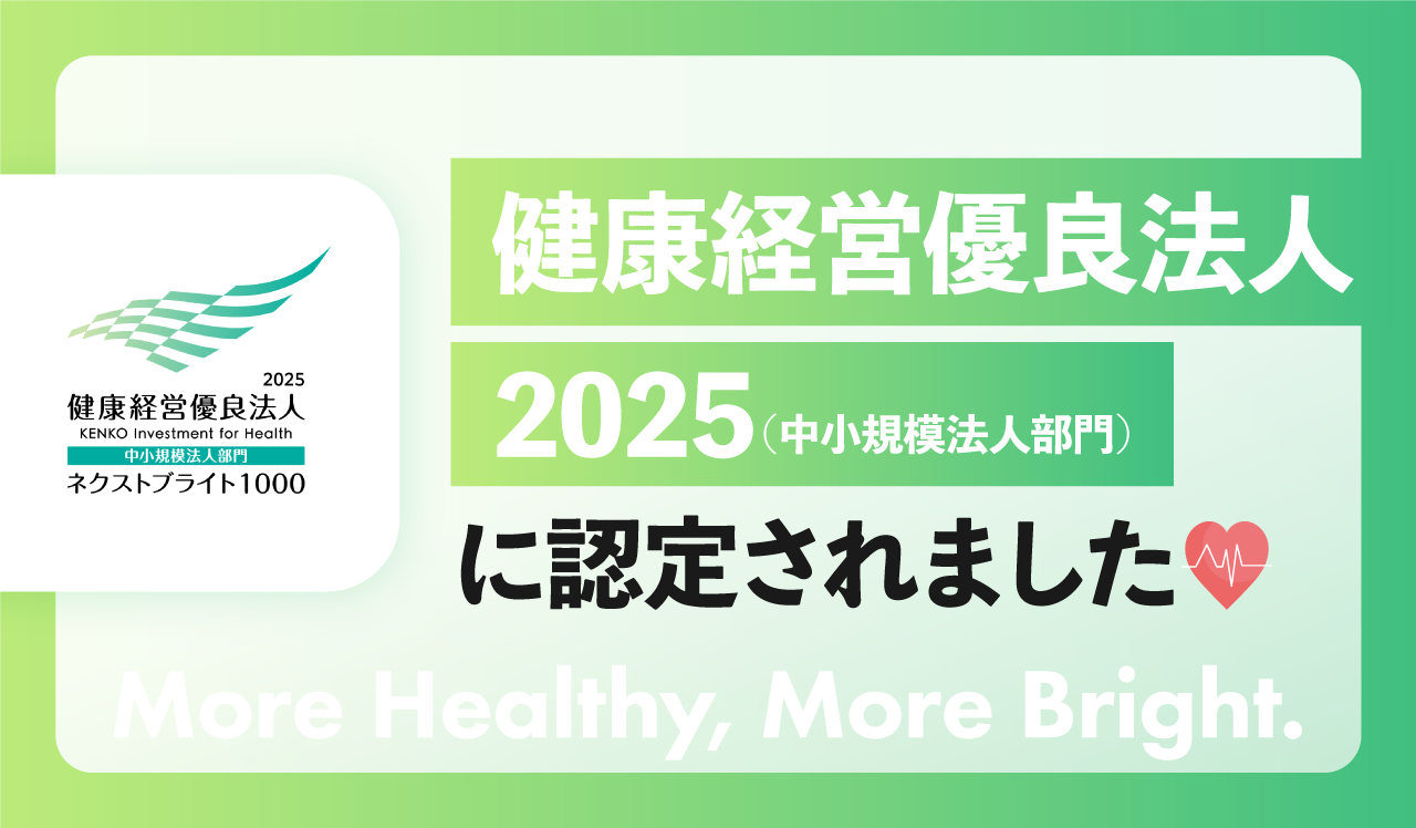 【2年連続認定】ハリマニックスが「健康経営優良法人2025」に選ばれました！〜新設の「ネクストブライト1000」にも認定〜