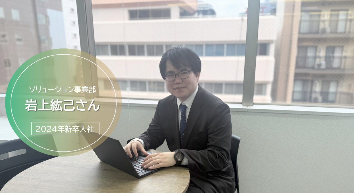 【社員インタビュー】2024年新卒入社社員