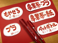 ひまな時間にゴミの分別ラベルを作ってみたり。