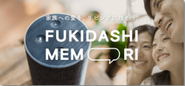 ＜PJ事例＞スマートスピーカー”Amazon Alexa"のSkillsFWを用いたアプリケーション開発。企画、設計、開発から運用までを実施。