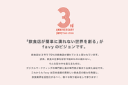 favyのビジョン