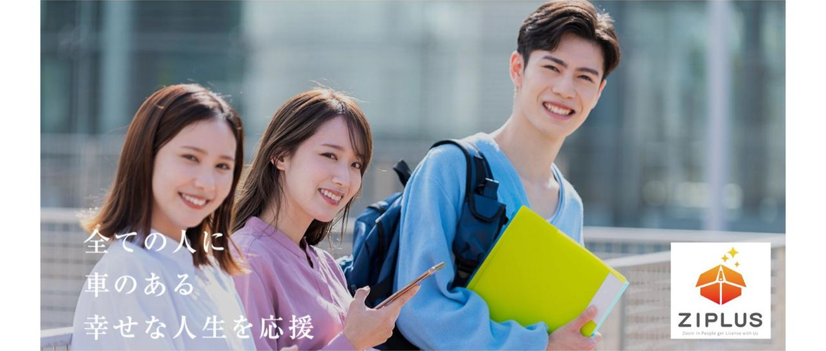 教習所のCS事務｜誰かのために、という想いを活かせるお仕事です！