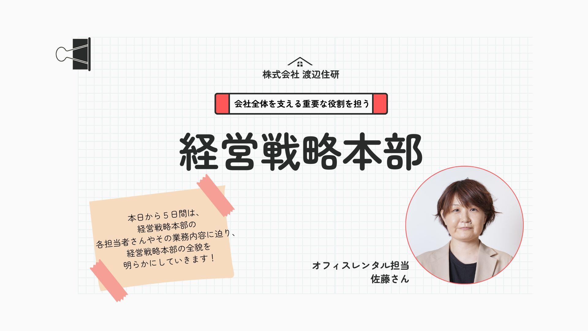 【第5弾】右肩上がりの成長を支える！佐藤さんの日々の取り組みとやりがい