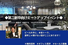 U25・第二新卒｜ファッションECサイトの未来をツクるカジュアル会食