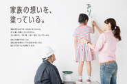 外壁塗装のFC運営　プロタイムズ・ジャパン