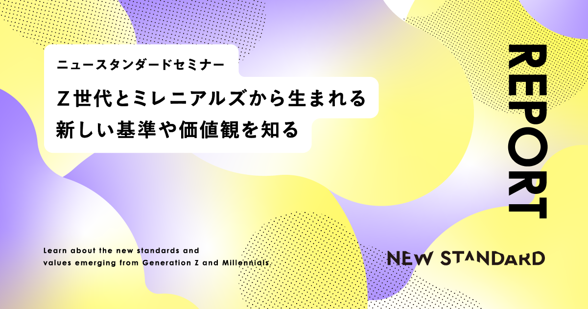 「美しさ」は外見ではなく内面にある──ニュースタンダードセミナー!!レポート【美-BEAUTY- の基準編】