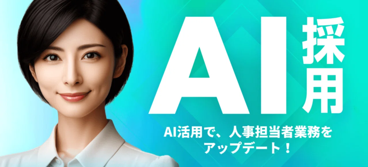 採用担当向けSaaS「エースジョブ」ローンチと資金調達のお知らせ