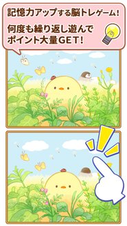 この春、リリースする、まちがいさがしアプリ