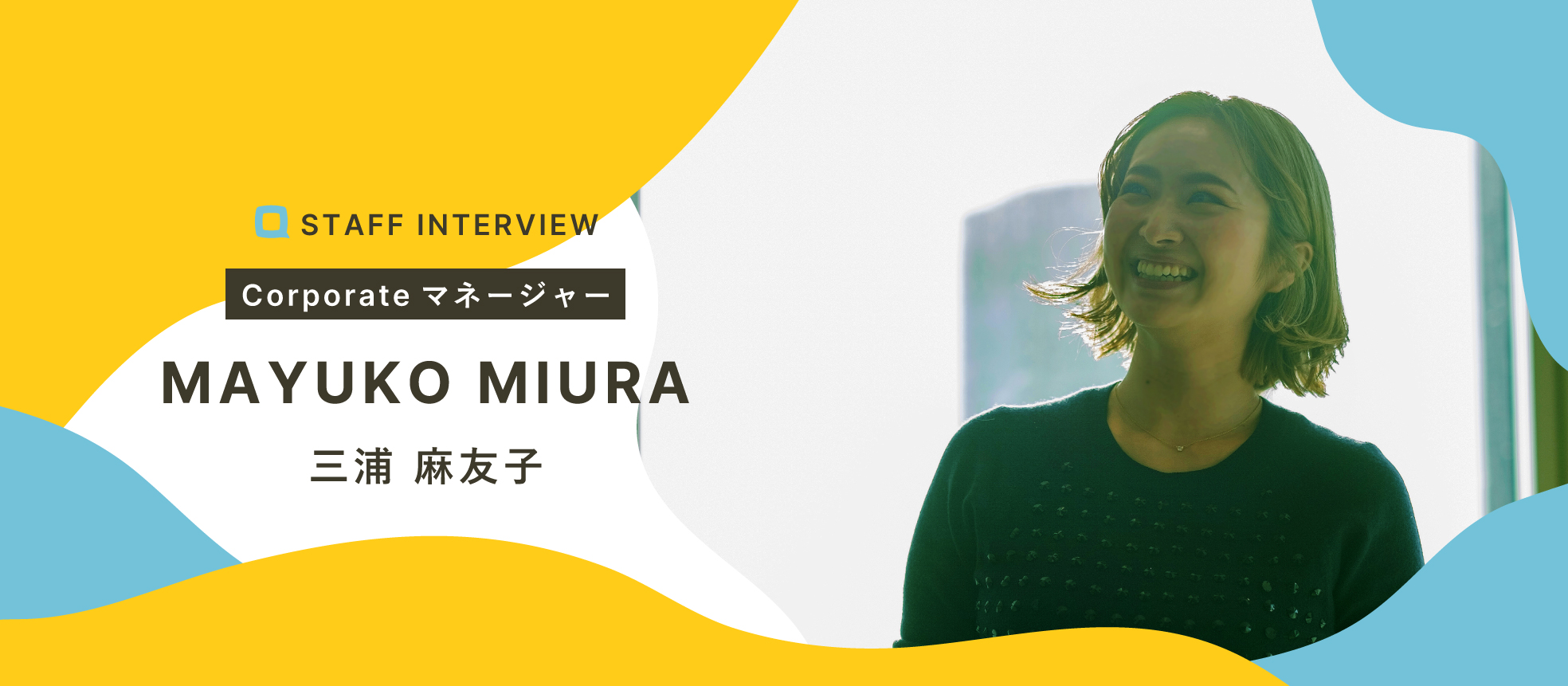 不幸のオンパレードだった私がSmart相談室で楽しく働けているワケ