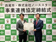 愛知県西尾市との連携