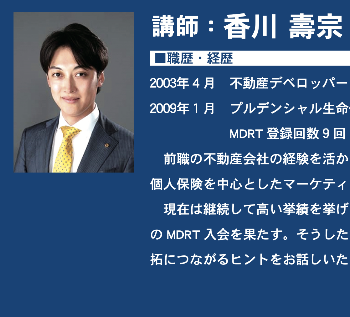 金融業界！世界70カ国のTOP営業マンによる成功のHowToセミナー！ - 株式会社Her'sの金融業界TOP！人生セミナーのミートアップ -  Wantedly