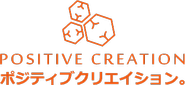 楽しみながらポジティブに進めることが、プロジェクト成功への一番の方法です。