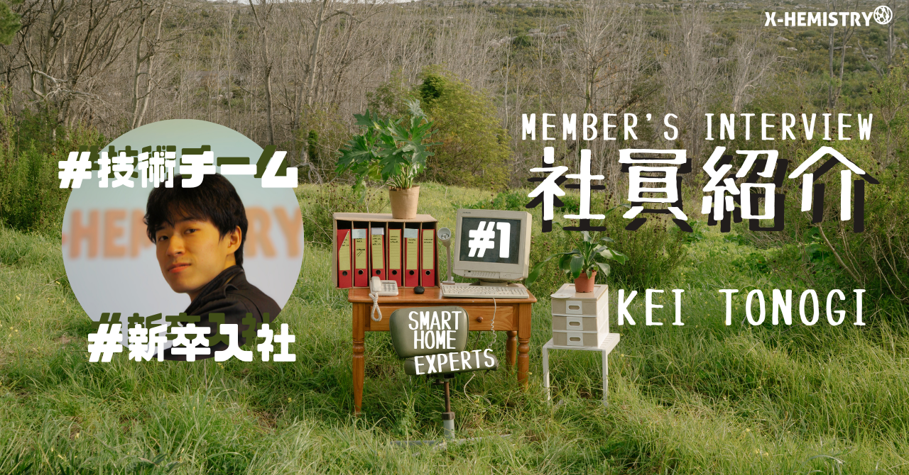 【社員インタビュー】KEI TONOGI