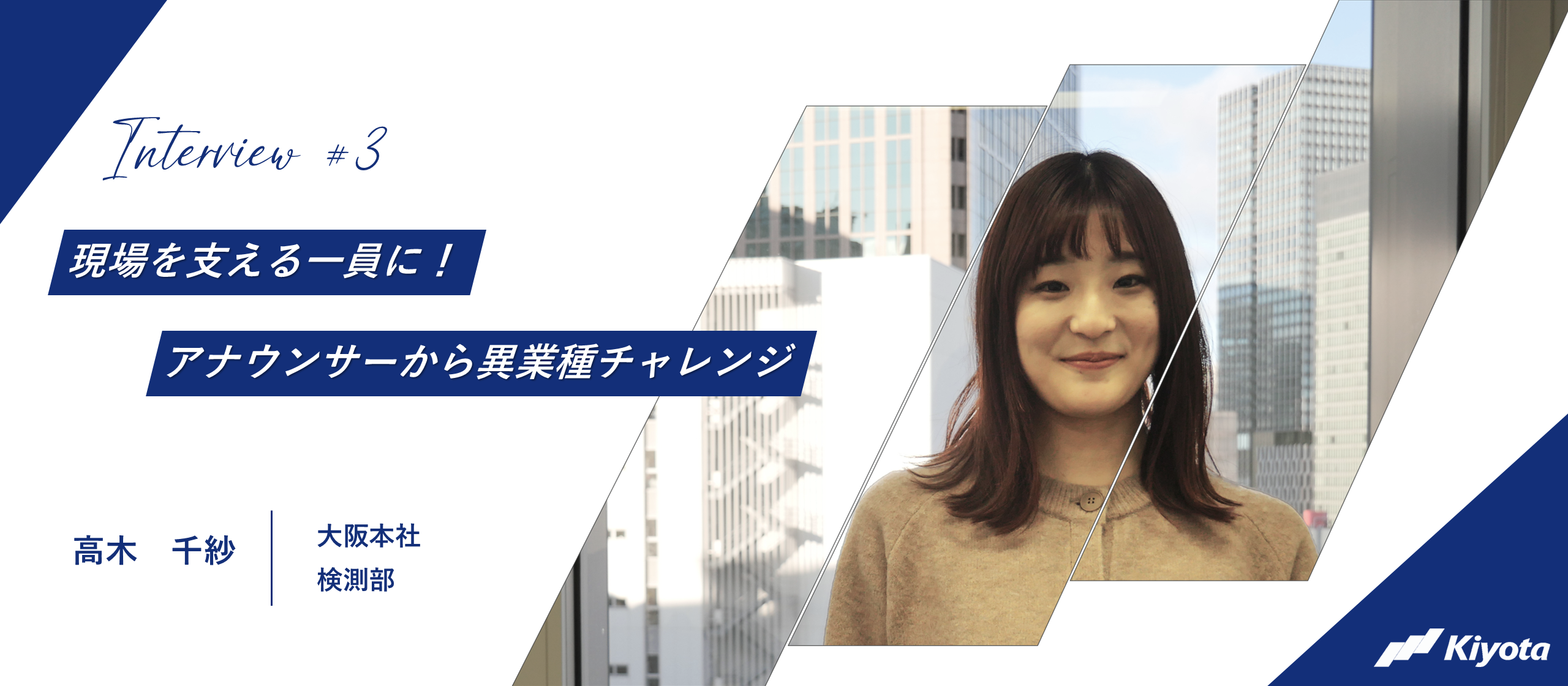現場を支える一員に！アナウンサーから、軌道工事現場を支える異業種にチャレンジ