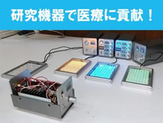 「オプトジェネティクス」という先端技術に使われる特殊な照明装置。研究機器のものづくりで医療・科学の発展に貢献できることが私たちの喜びです。