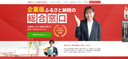 企業版ふるさと納税支援事業のHP