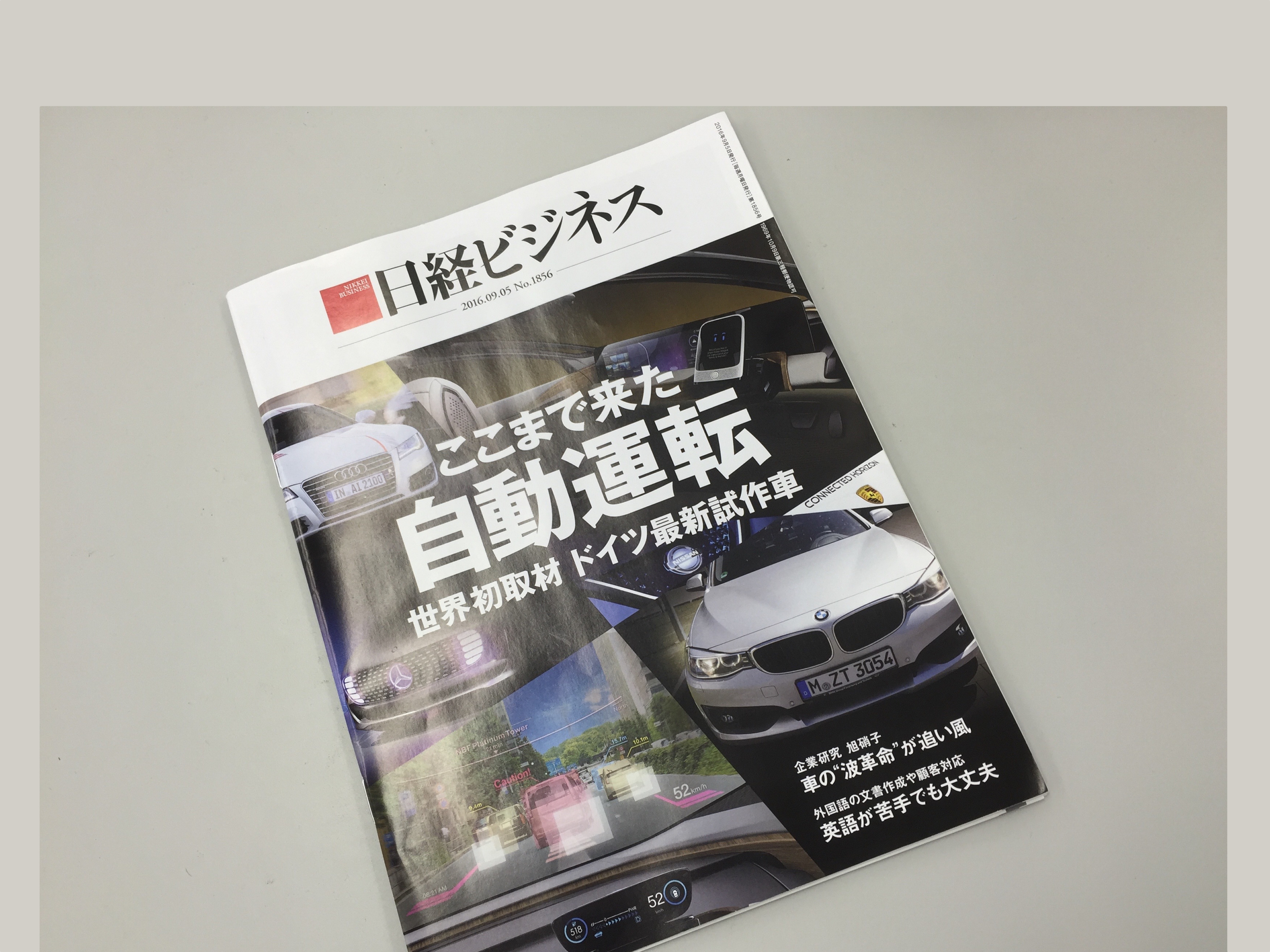 日経ビジネスに掲載！