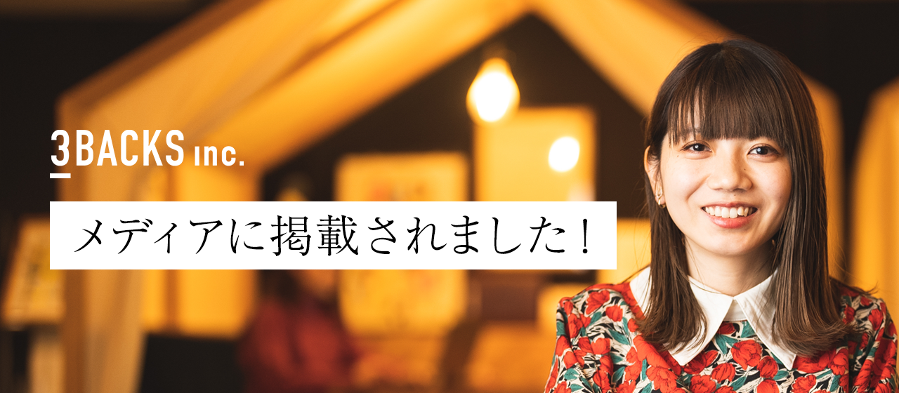 《キャリアゲ》採用管理課の内田がインタビューされました
