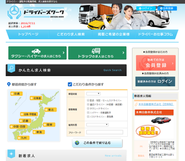 ドライバー転職専門の求人サイト「ドライバーズワーク」
