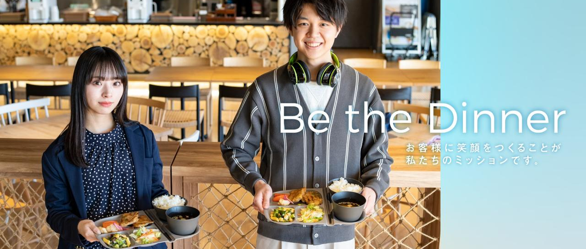 26新卒║社食・ケータリング業界の新しい当たり前をつくるホスピタリティ職