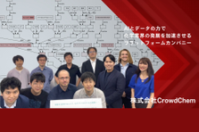 化学業界に変革を！データサイエンティスト募集