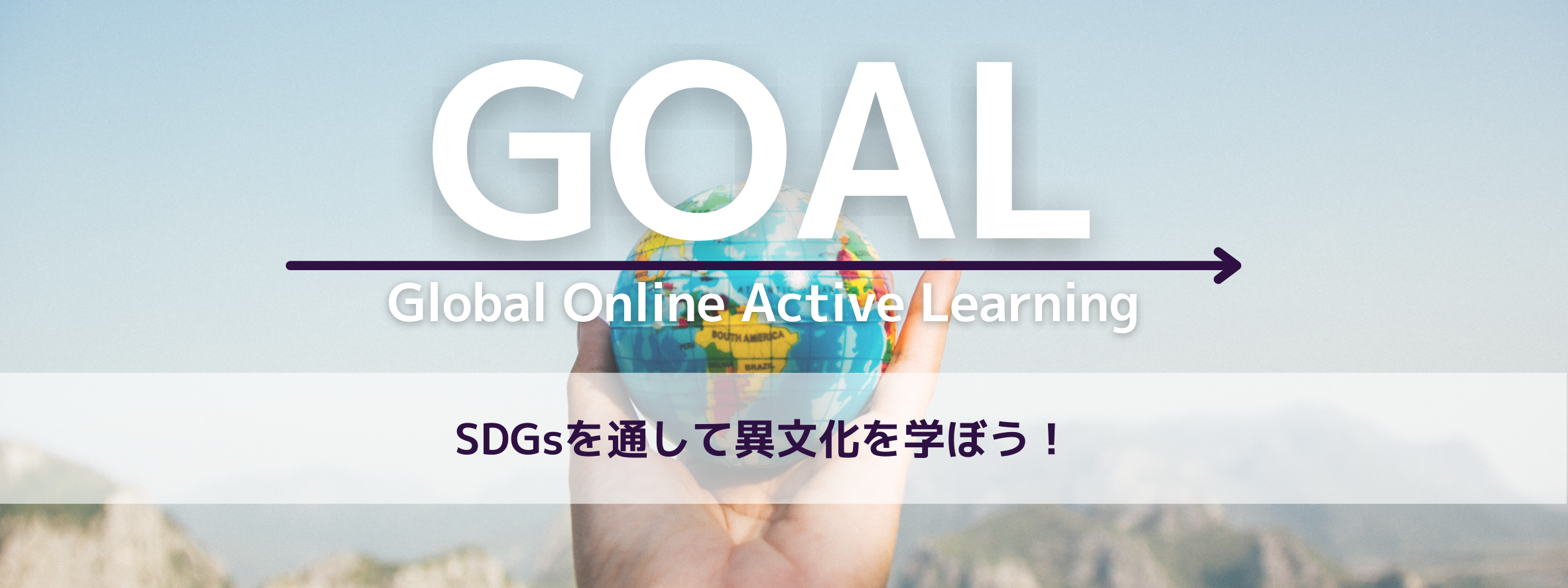 ニュース 2024年9月2日　GOALモニターツアー